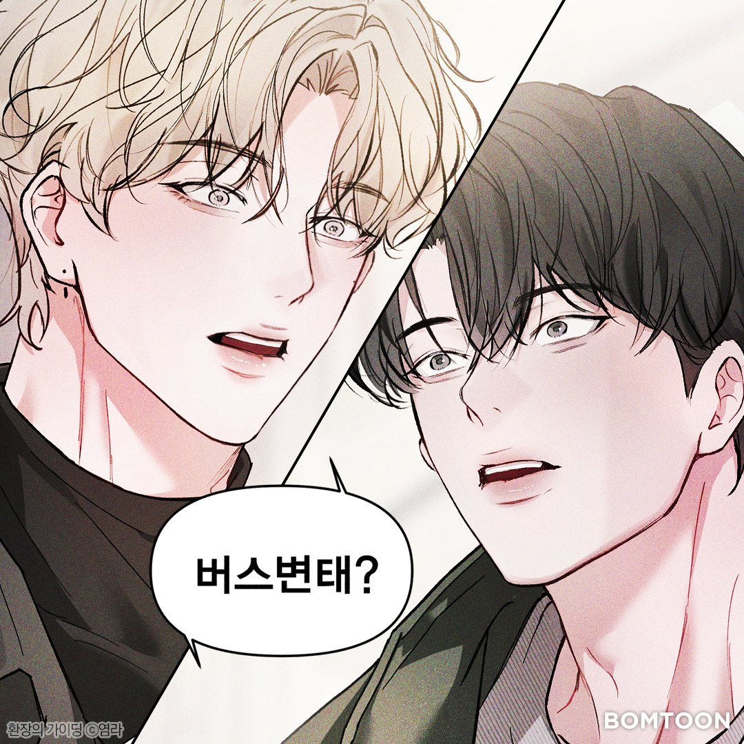 봄툰_작품추천봇 tweet media