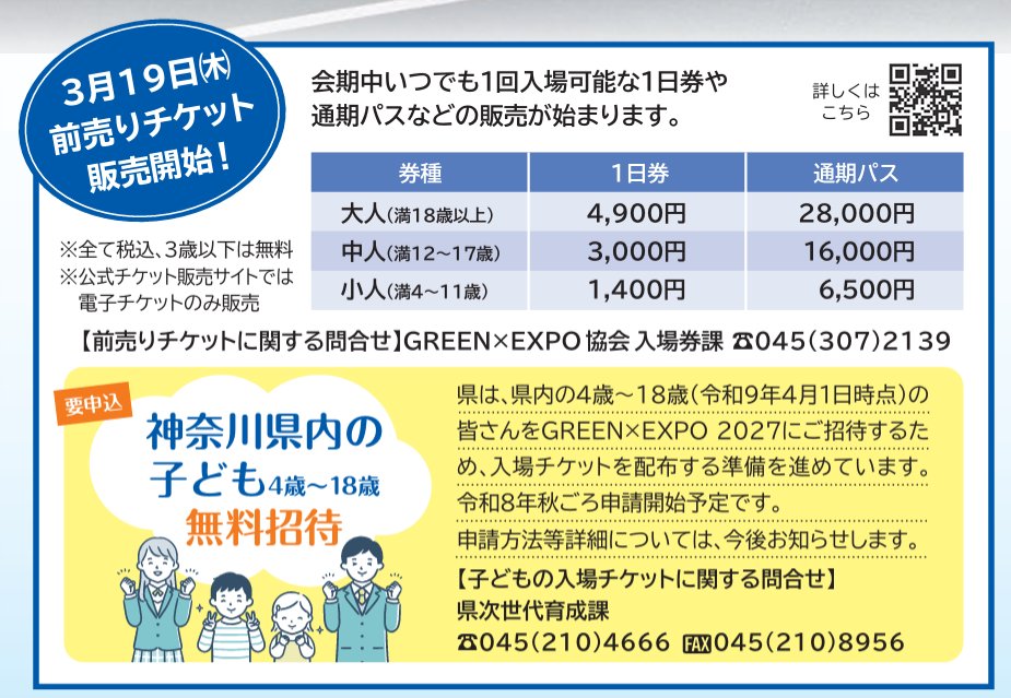 正式発表】神奈川県内の子ども、GREEN×EXPO 2027（国際園芸博覧会）に