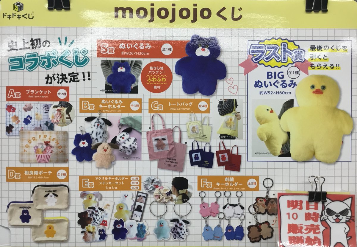 ドキドキくじ #mojojojoくじ 1回税込『880円』 2/28(土)開店時間10:00