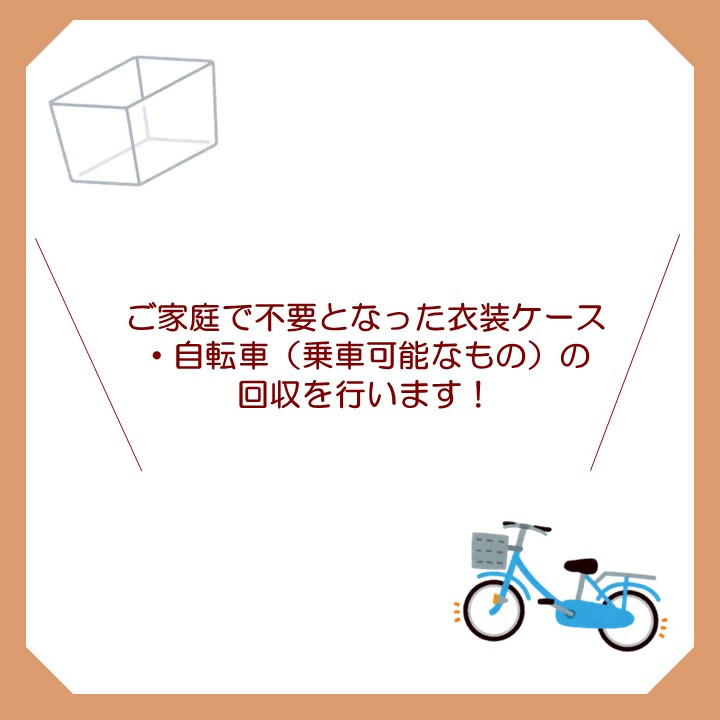 plasticfree_758's tweet photo. 詳しくはこちら👇
〇衣装ケース
https://t.co/bFF8fwRL16
〇自転車
https://t.co/39G3f1FefE

#3R　#サステナブル　#SDGs　#なごやの環境 https://t.co/i5XgUNqWzq
