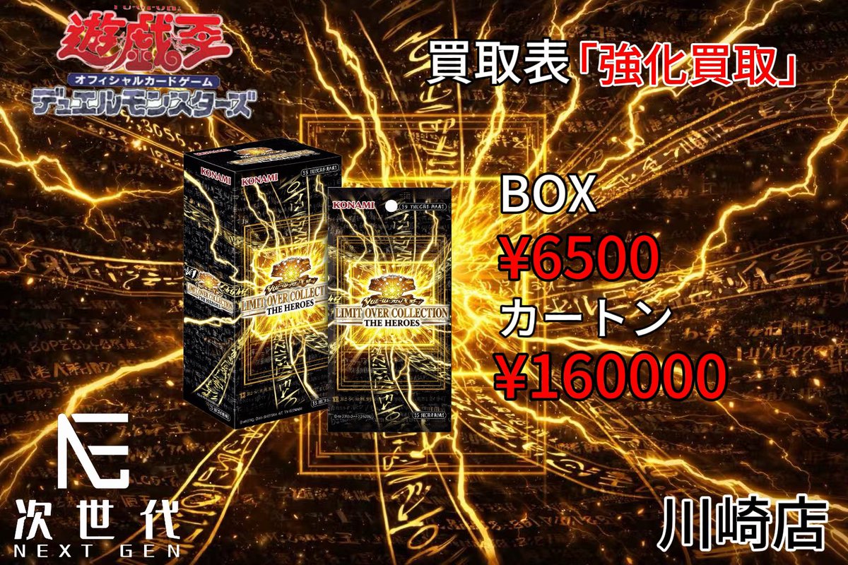 2026年2月28日(土)発売‼️ 🔥発売日より買取強化決定🔥 ▪️LIMIT OVER