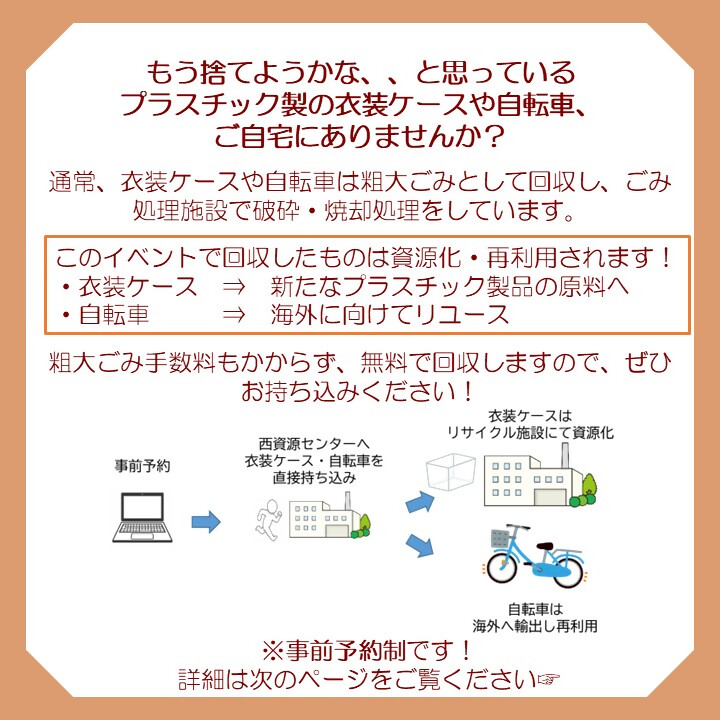 plasticfree_758's tweet photo. 詳しくはこちら👇
〇衣装ケース
https://t.co/bFF8fwRL16
〇自転車
https://t.co/39G3f1FefE

#3R　#サステナブル　#SDGs　#なごやの環境 https://t.co/i5XgUNqWzq