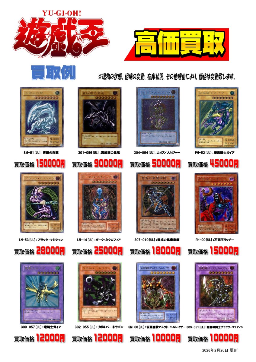 🌈⛅️WANTED⛅️🌈 💐#遊戯王OCG 高価買取価格更新💐 304-054[UL