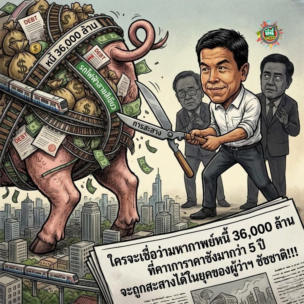 ชัชชาติ ปลดหนี้ bts 36,000 ล้าน
ชัชชาติ แก้ปัญหาน้ำท่วม
ชัชชาติ ทำป้ายรถเมล์ให้ใหม่ 
ชัชชาติ ทำท่อระบายน้ำ 
ชัชชาติ ทำไฟจราจรอัตโนมัติ 
ชัชชาติ ซ่อมถนนให้ใหม่
ชัชชาติปรับปรุงคลองแสนแสบ

ตั้งแต่มีผู้ว่า กทม ชื่อชัชชาติ
ชีวิตดีขึ้นมากเลยจริงๆ

ลงอีกก็จะเลือกอีก