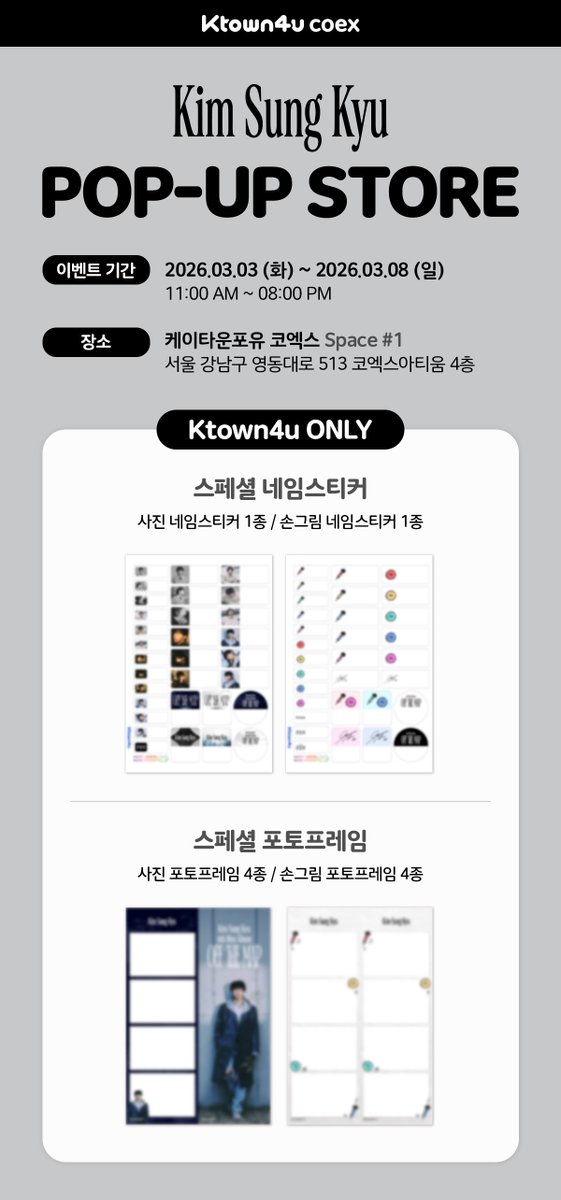 Ktown4u_coex's tweet photo. 김성규 (KIM SUNG KYU) 6th Mini Album [OFF THE MAP]
#케타포코엑스 POP-UP STORE 오픈 안내🖤

📆 26.03.03. ~ 26.03.08.
🪐 Space #1
⏰ AM 11:00~PM 8:00

🎙️미공개 럭키드로우 포토카드
🎙️스페셜 메뉴 & 디저트 세트
🎙️김성규 네임스티커 & 포토 프레임
🎙️랜덤 친필 사인 스페셜 기프트

*디저트 세트는 한정 수량으로 진행되며,
재고 소진 시 이벤트가 조기 마감될 수 있습니다.

#김성규 #KIMSUNGKYU
#OFFTHEMAP