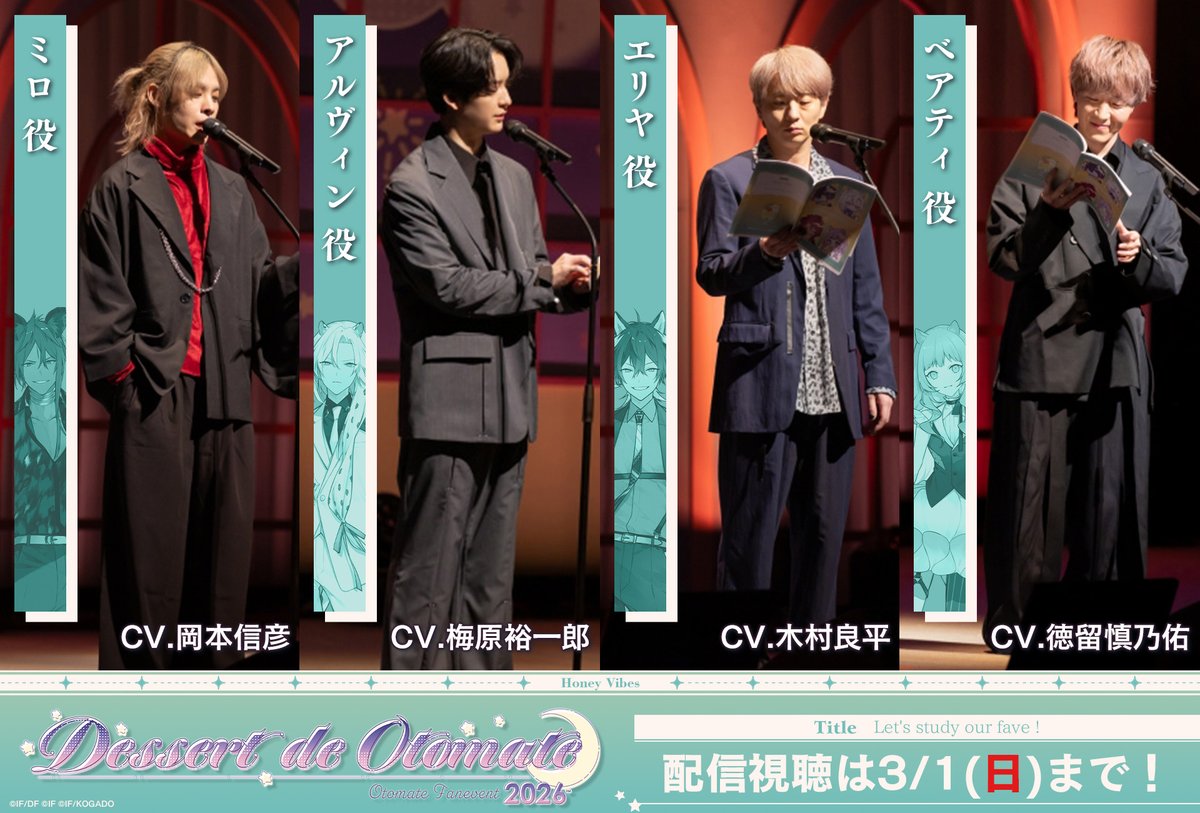 オトメイトイベント情報［オトファン2026終了🌟］ tweet media