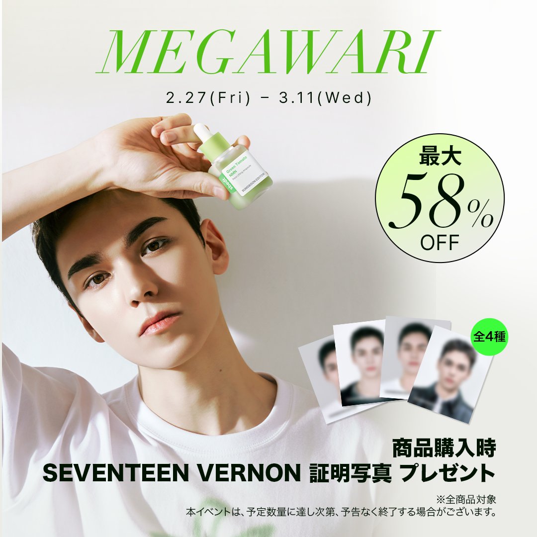 🤍🤍🤍 SUNGBOON EDITOR × SEVENTEEN バーノン 🤍🤍🤍 ▷購入特典