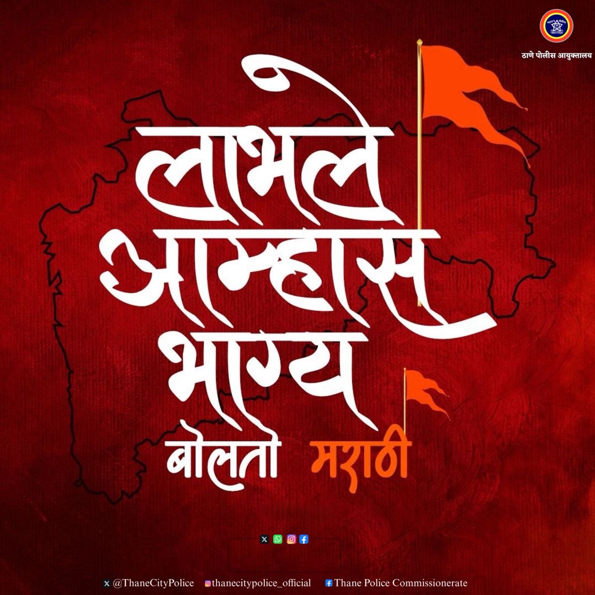 📖 अभिमान आमुचा मराठी भाषेचा!
मराठी गौरव दिनानिमित्त आपल्या समृद्ध भाषा, संस्कृती आणि परंपरेला मानाचा मुजरा.
जय महाराष्ट्र! 🚩#मराठीगौरवदिन #MarathiGauravDin #जयमहाराष्ट्र #मराठीअभिमान #Maharashtra