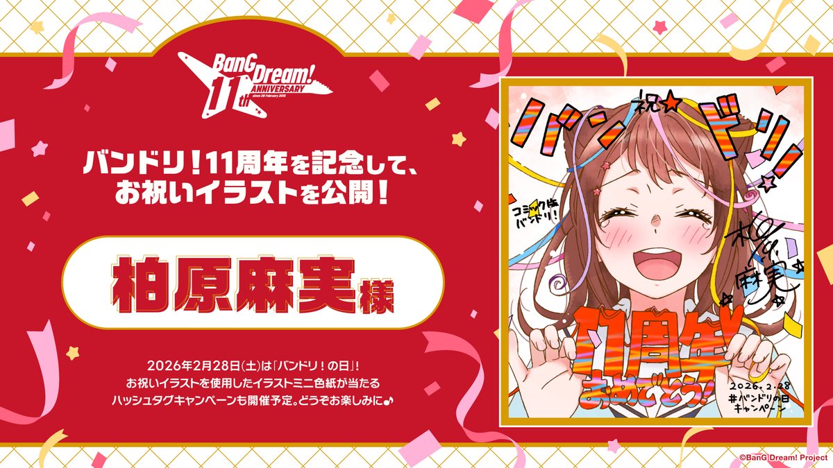 バンドリ！グッズまとめ (@bd_goods_matome) / Posts / X