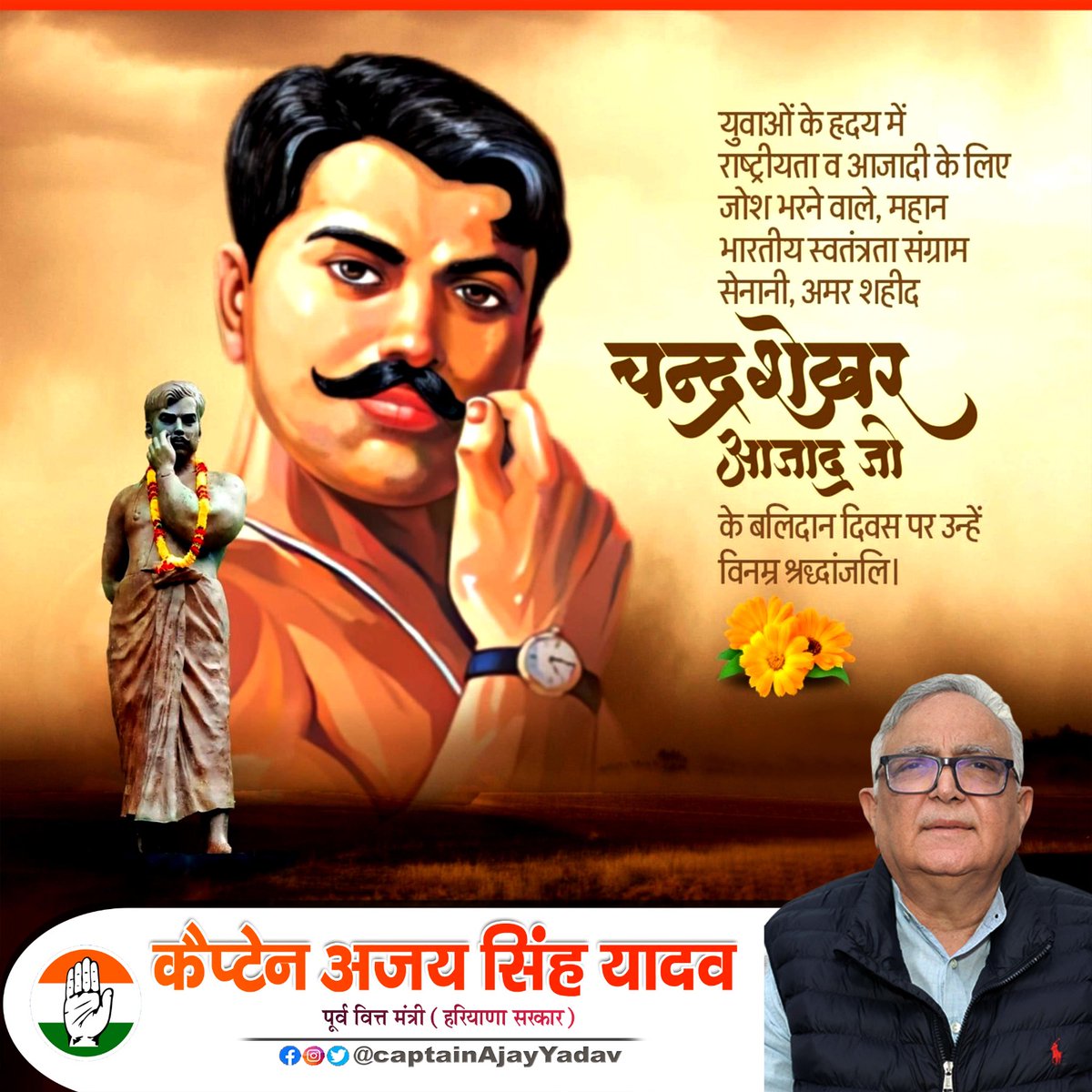 दुश्मन की गोलियों का हम सामना करेंगे, आज़ाद ही रहे हैं, आज़ाद ही रहेंगे।
ऐसे वीर क्रांतिकारी अमर शहीद चंद्रशेखर आज़ाद जी को उनके बलिदान दिवस पर विनम्र श्रद्धांजलि।
#ChandrashekharAzad