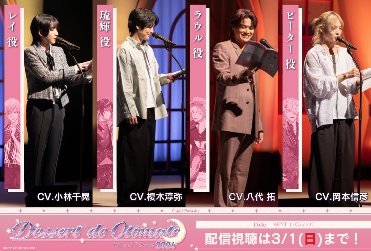 オトメイトイベント情報［オトファン2026終了🌟］ tweet media