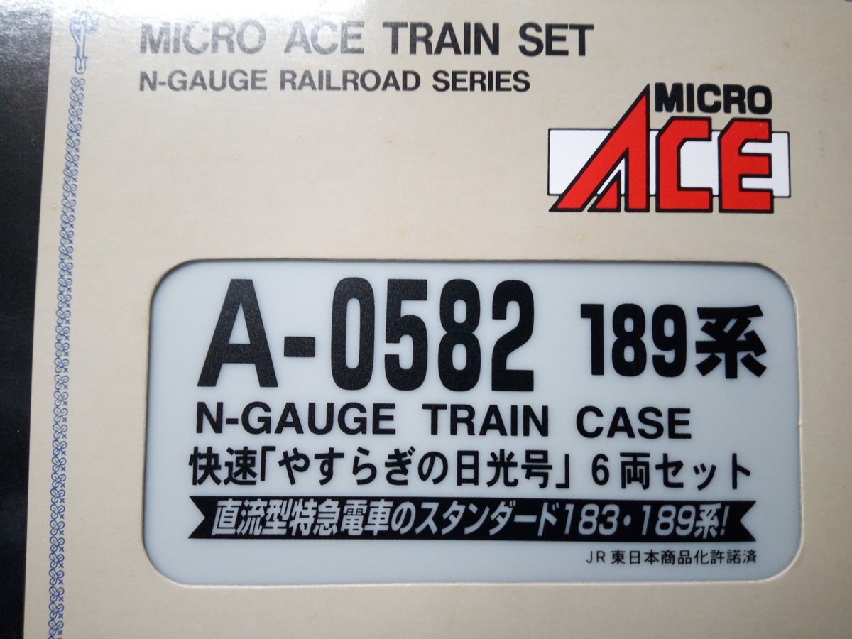 マイクロエースA0582 189系電車 快速「やすらぎの日光」6両セット Amazon | マイクロエース Nゲージ 189系 快速「やすらぎの日光」号6両
