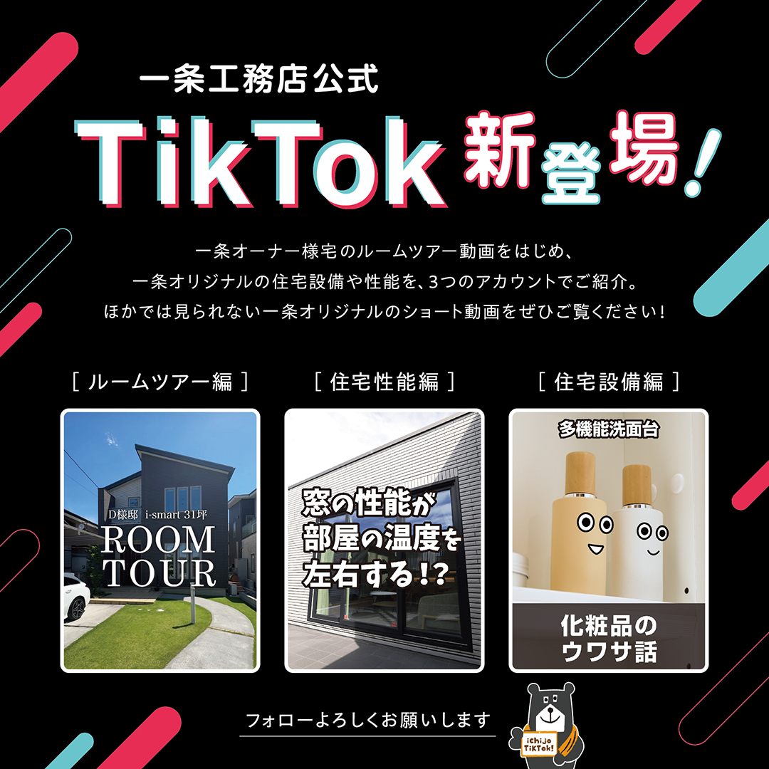 ジョーくん@一条工務店 (@joekun_ichijo) / Posts / X