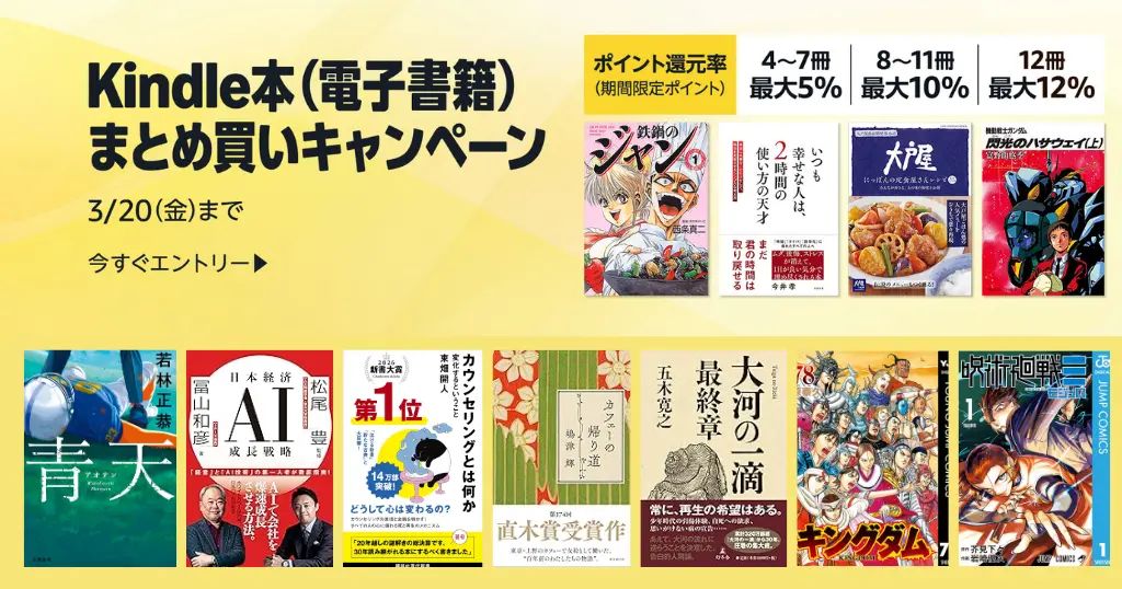 3/20まで】 《最大12%還元》】Kindle本 まとめ買い 🔥 ✓ 12冊で最大12