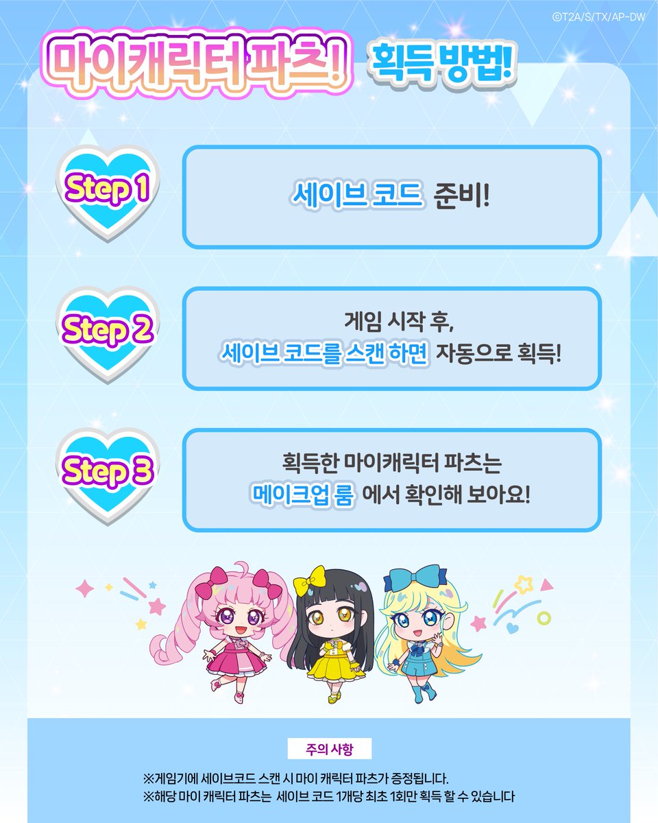 ❤️비밀의 아이프리 아케이드 게임❤️

비밀의 아이프리 게임 이벤트
<매월 받아보자 마이캐릭터 파츠> 무료 증정 이벤트!

일정 : 2026년 3월 1일 (일) ~ 4월 30일 (목)

🎀세이브코드만 스캔해도 특별한 마이 캐릭터 파츠를 획득 할 수 있어요!

🎀공지된 기간 내, 획득 가능한 새로운 마이 캐릭터