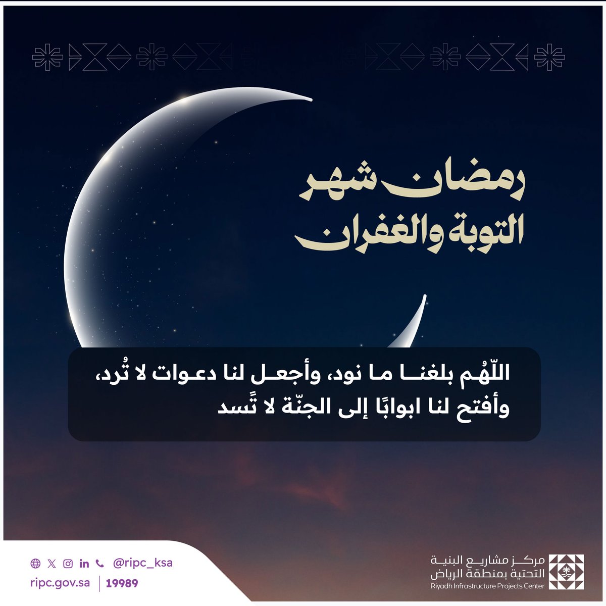 مركز مشاريع البنية التحتية بمنطقة الرياض RIPC tweet media