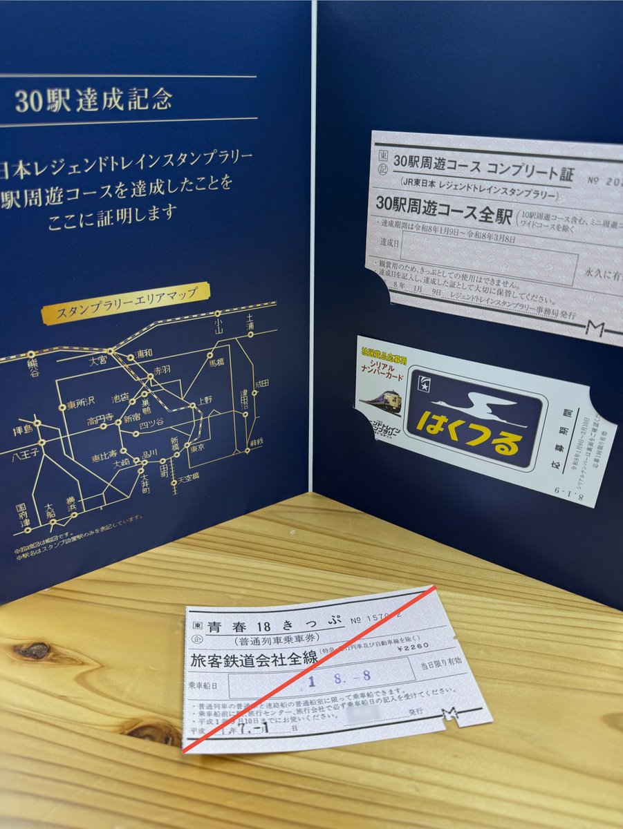 30駅達成賞】 皆さんはもう手に入れましたか？ 30駅コンプリート証は