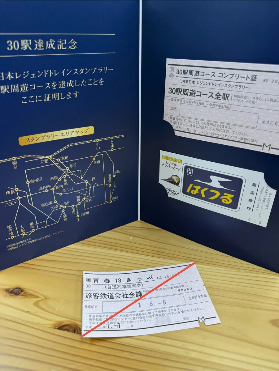 JR東日本 レジェンドトレインスタンプラリー（公式） on X: 
