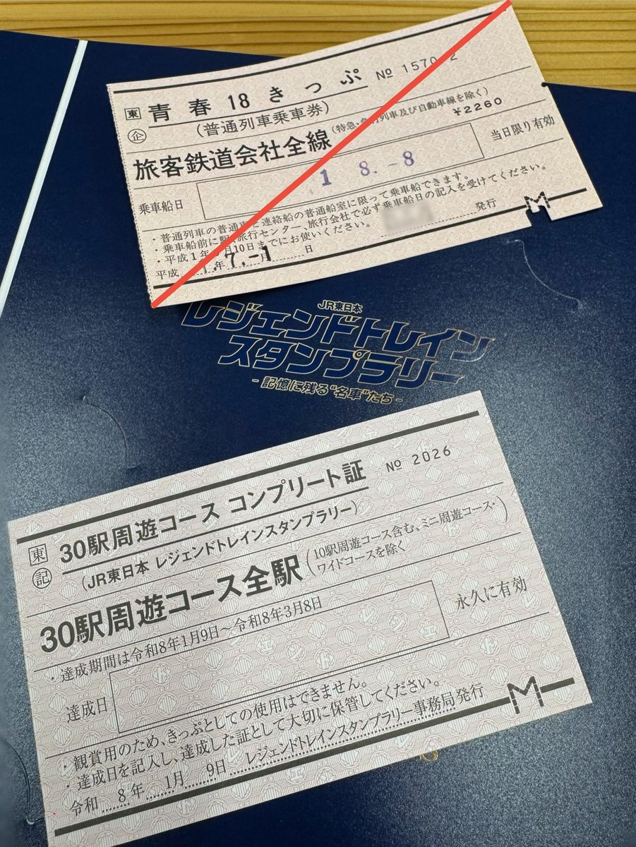 30駅達成賞】 皆さんはもう手に入れましたか？ 30駅コンプリート証は