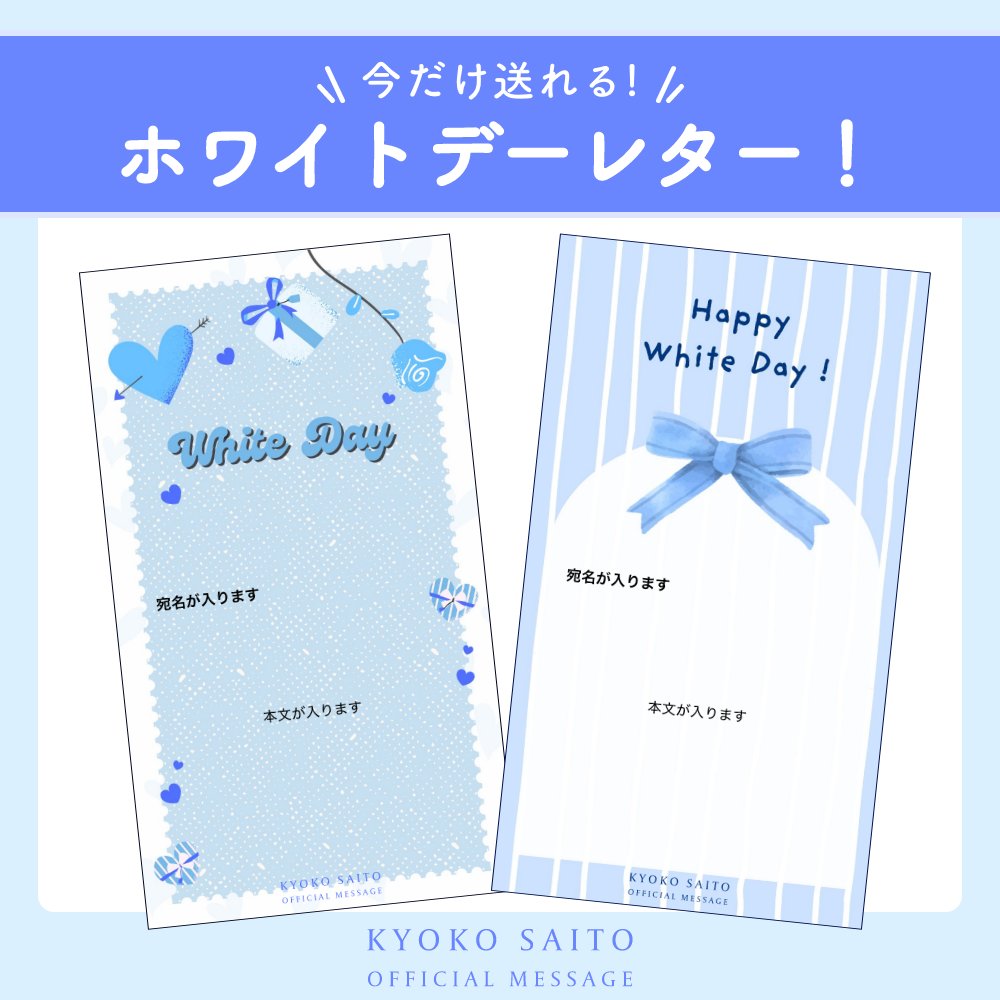 齊藤京子オフィシャルメッセージ (@kyoko_message) / Posts / X