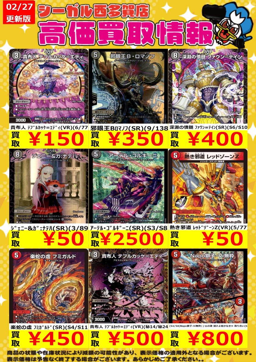 デュエルマスターズ まとめ売り SRVRのみ 5-6000枚 デュエルマスターズ 枚数限定買取情報】 ☆WANTED更新しました☆ ※美品