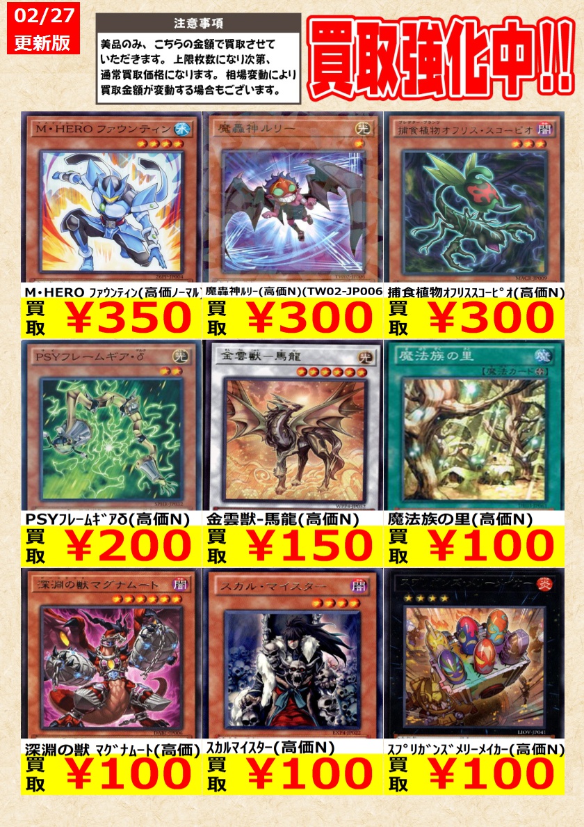 遊戯王】 本日限り！ 捕食植物ｵﾌﾘｽｽｺｰﾋﾟｵ(高価N) 金雲獣-馬龍(高価N