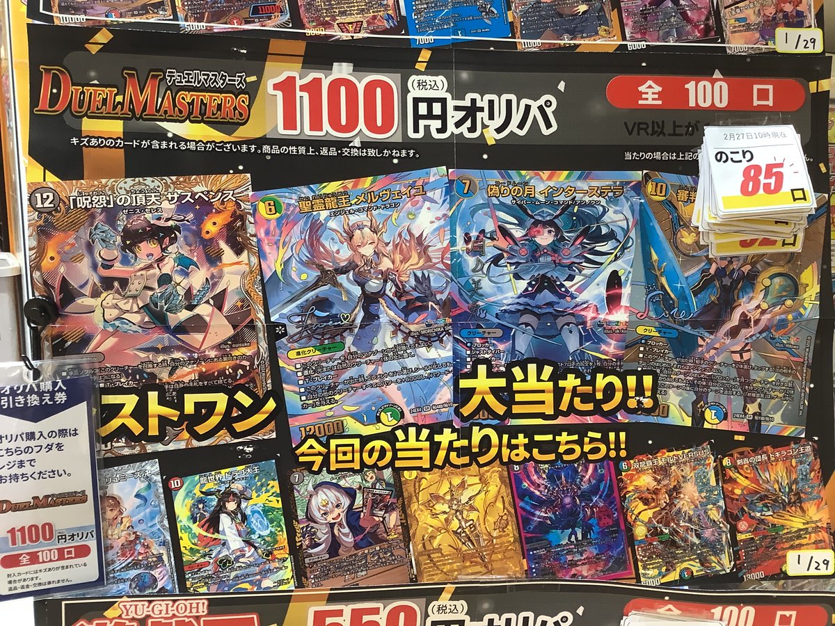 🔥本日も全力営業中🔥 #デュエマ 1100円オリパ 残り85口‼ ハズレはVR