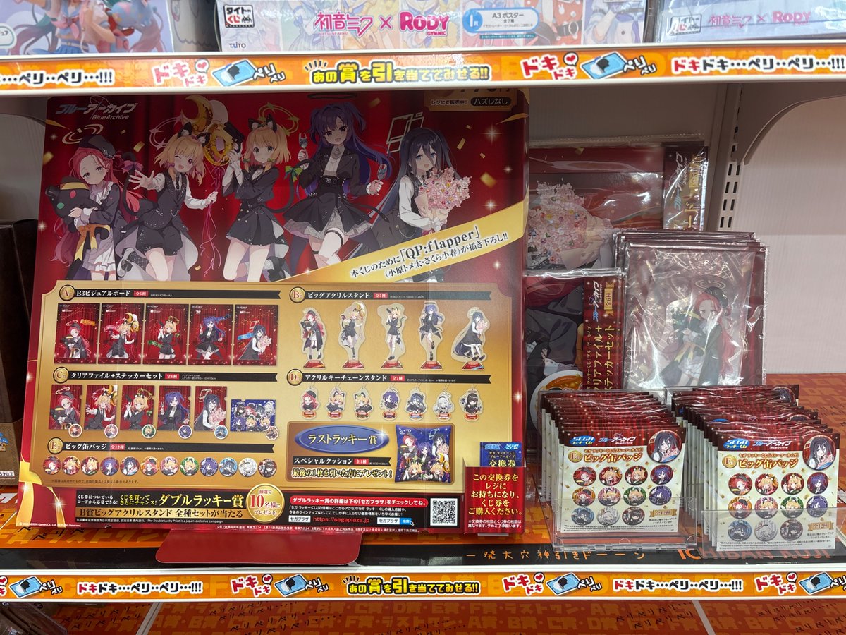 セガラッキーくじ #ブルーアーカイブ 『#ブルアカ』リリース5周年記念