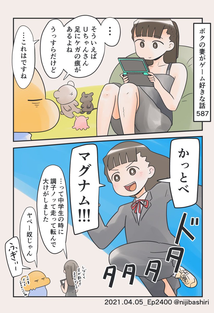 妻が中学生の時にケガしたワケ 