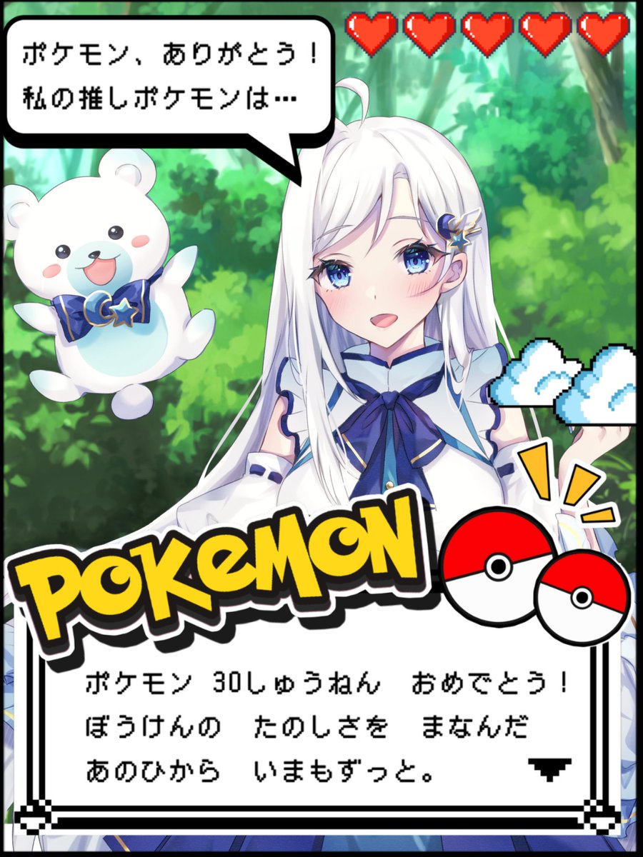 おはう໒꒱

今日はポケモン30周年の日(っ'-')╮=͟͞◓👾

おめでたい🎉

かなうが好きなポケモンはディアルガとイッカネズミです࣪🤍 ᩚ

みんなの推しポケモンも教えて〜！

今日もゆるふぁいだよ！

 #おはようVライバー
 #おはようVtuber️️