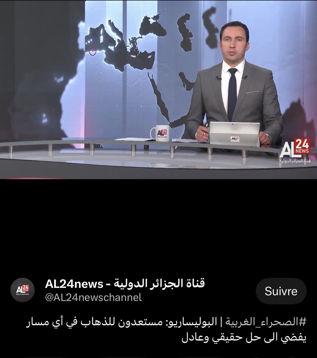 الكابرانات وجبهتهم المصطنعة بداو كيغيروا في الخطاب ديالهم، مكاين لا بلاغات ولا تقرير العصير..كاين غير الحكم الذاتي غادي تقبلوا به ورجليكم فوق رقبيكم على رأي مصاروة..