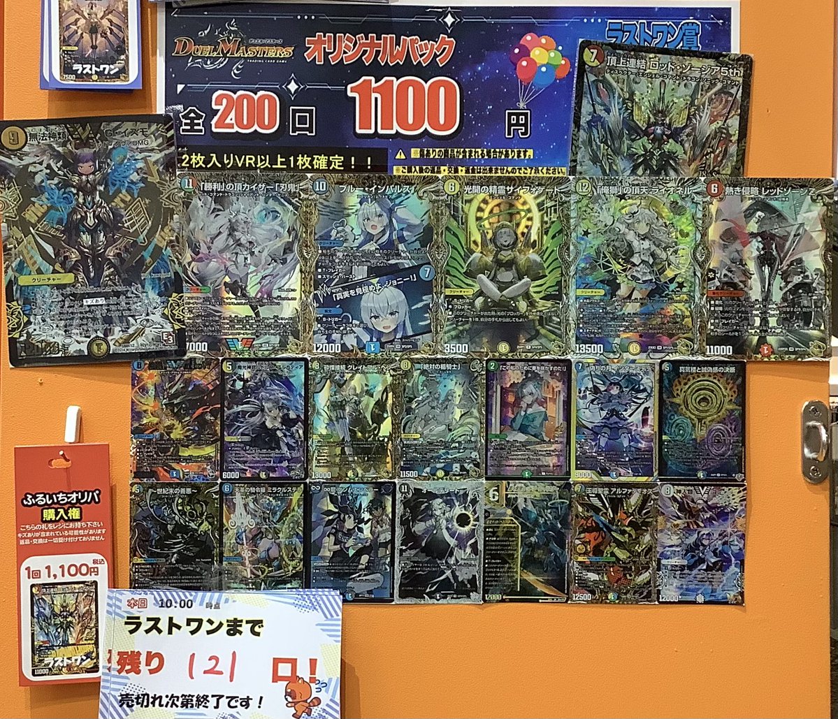 デュエルマスターズ ⚜️1回1100円⚜️ 好評販売中‼️ ⚔️ 残り121口