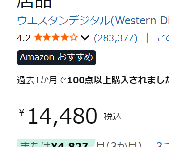 外付けHDDの調子が悪いから買い換えようと思ったら、全く同じ製品