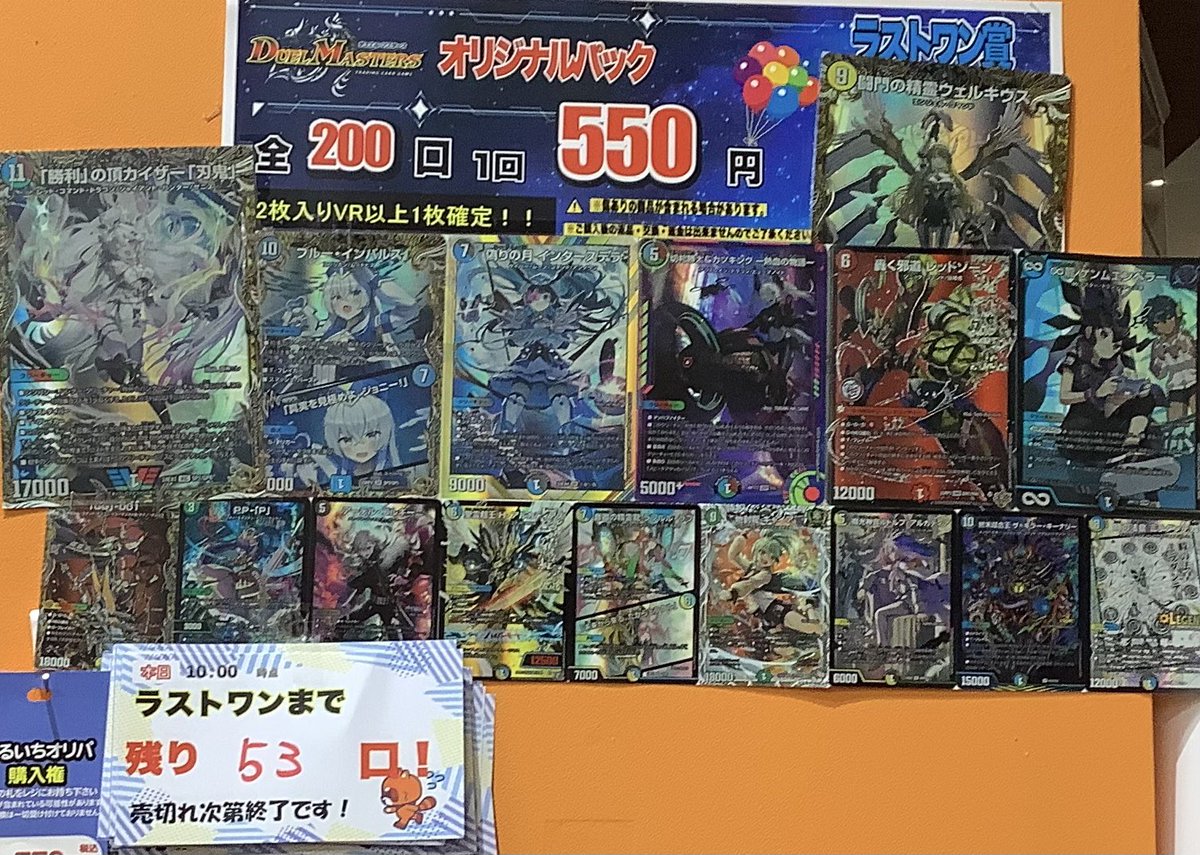 デュエルマスターズ ⚜️1回550円⚜️ 好評販売中‼️ ⚔️ 残り53口