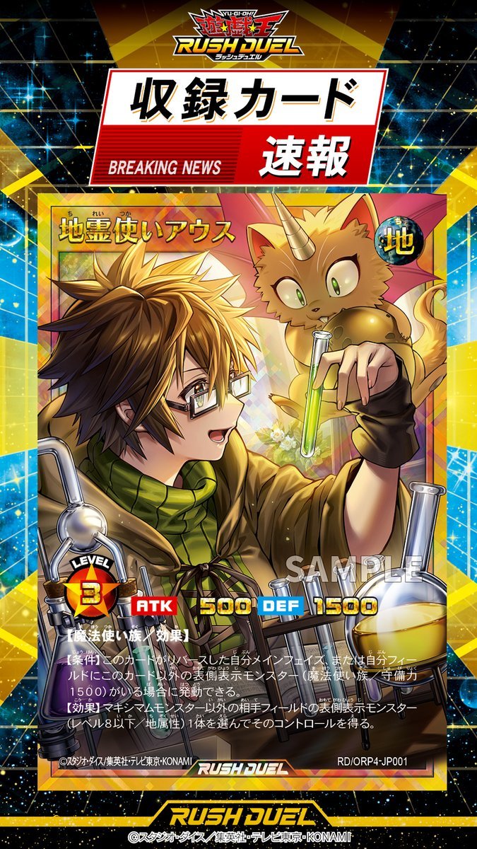 公式】遊戯王ラッシュデュエル (@YuGiOh_RUSHDUEL) / Posts and
