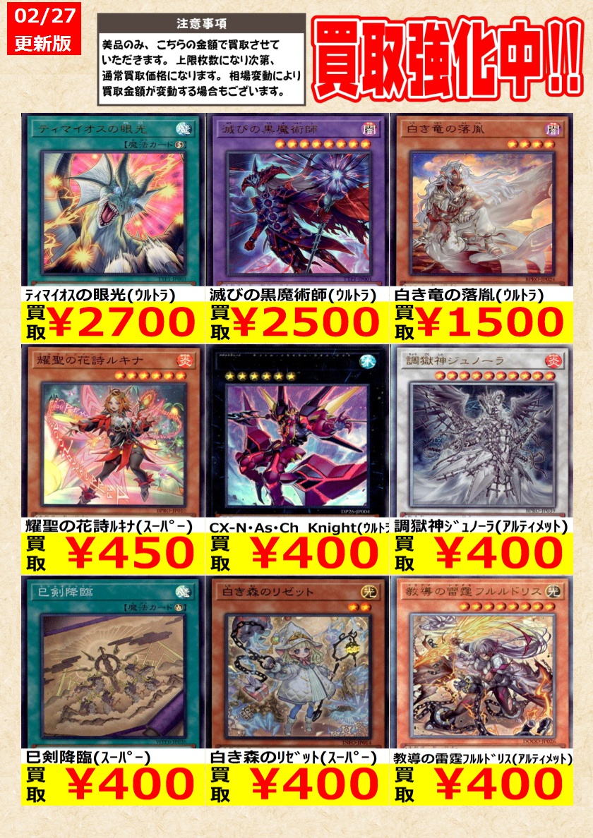 遊戯王】 本日限り！ ﾃｨﾏｲｵｽの眼光(ｳﾙﾄﾗ) 滅びの黒魔術師(ｳﾙﾄﾗ) 巳剣