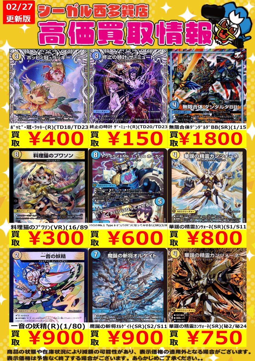 デュエマ　値段交渉受け付けます。 ﾃﾞｭｴﾙﾏｽﾀｰｽﾞ高価買取情報！！>> 商品の状態や在庫状況により減額の可能