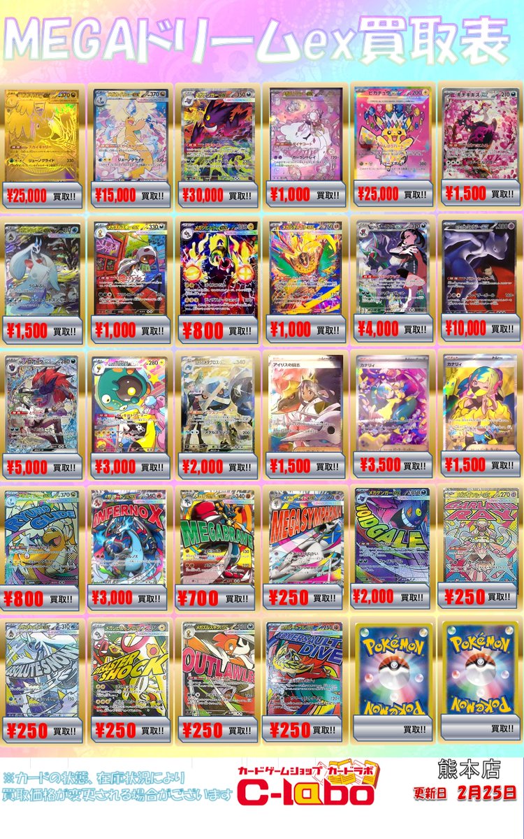 ポケカ 買取情報】 「メガドリームex」「スタートデッキ100 バトル