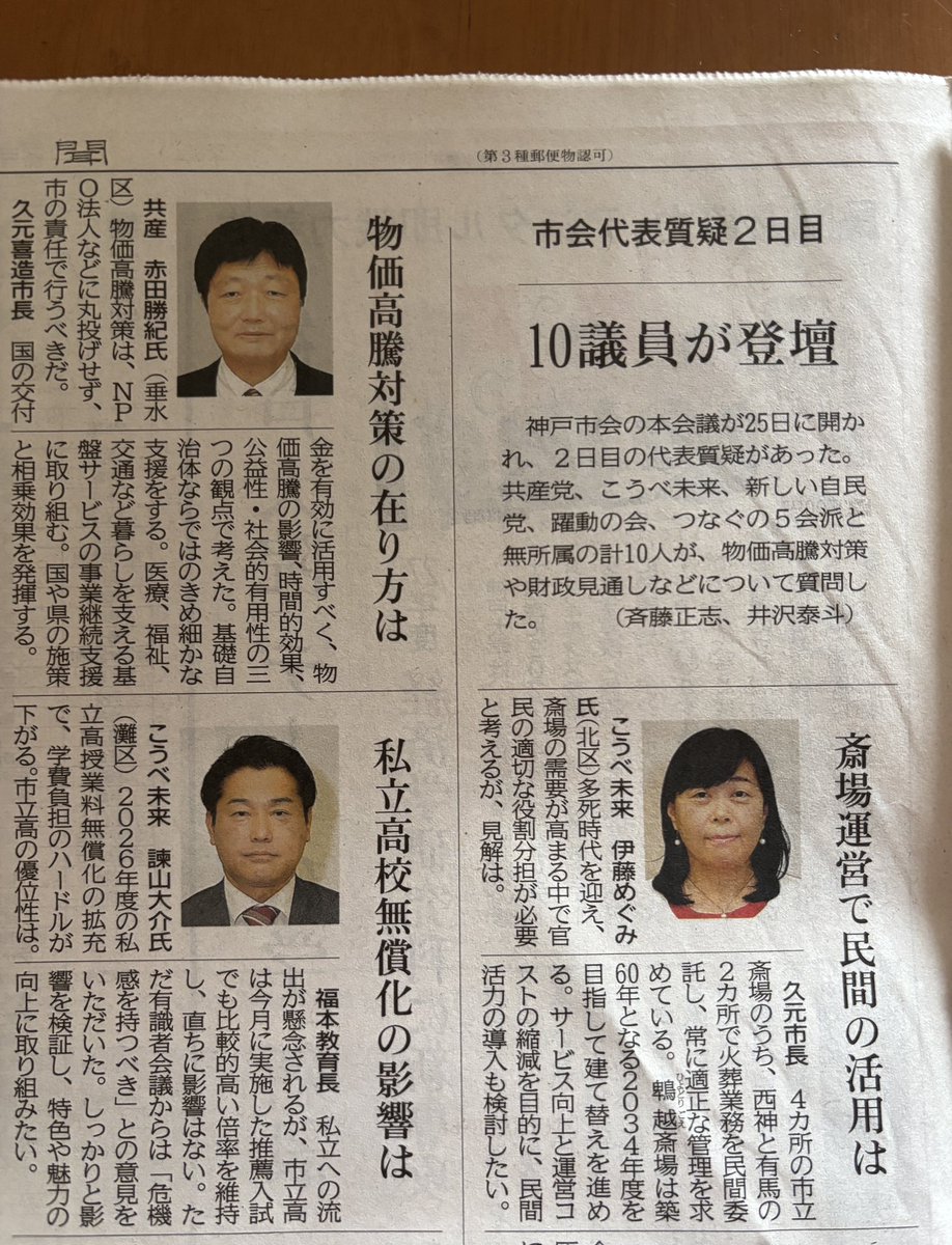 神戸新聞
