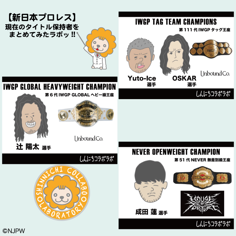 NjpwcollaboLab's tweet photo. 今回は久しぶりに
新日本プロレスチャンピオン特集📖

【2026年2月末のタイトル保持者まとめ】
https://t.co/wHeTF5mMpN

そしてボクのおすすめ新日グッズも紹介☝️
要チェックなんだラボ〜ッ！

#新日本プロレス
#ライオンマーク https://t.co/cK0cGCh8K6