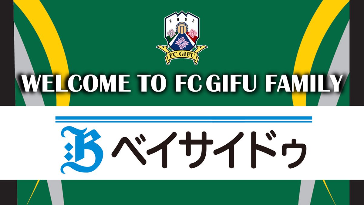 FC岐阜 (@fcgifuDREAM) / Posts / X