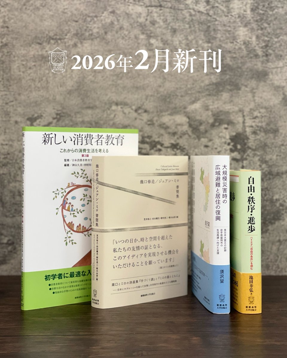 慶應義塾大学出版会 tweet media