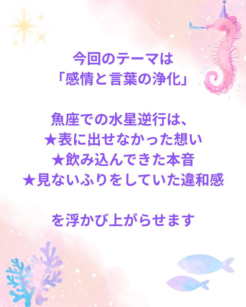 miyacle1's tweet photo. 2/26〜3/21まで【水星逆行】
魚座にて水星逆行が開始

違和感、ズレ、勘違い、
行き違いが起きやすい。
二重確認してください✨

魚座は目に見えないものを扱います。あなたの感情や本音を大切にして❣

そして相手を責めないこと。
相手も水星逆行の影響を受けています。

逆行中は復習、復縁は吉💕 https://t.co/FeWmWNdUg7