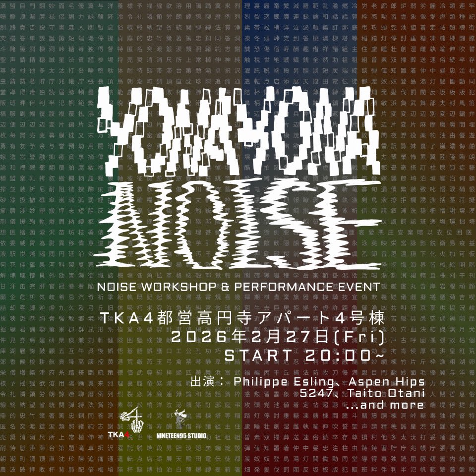 taito_otani's tweet photo. 本日27日20時〜。よなよなノイズ開催します！

YonaYona Noise よなよなノイズ2月号

2026年2月27日(Fri)

START 20:30 Entrance Free

20:30　START

20:30　5247

21:00　Philippe

21:30　Aspen Hips

22:00　Taito Otani

22:30  雑談 & Bar Time

■概要

『よなよなノイズ』は、ノイズミュージックを中心としたライブ＋ディスカッションからなるイベントシリーズです。様々な視点からノイズミュージックとは何か？はたまたノイズとは何か？を考えていくイベントです。東高円寺の廃墟スペース『TKA4』を舞台にノイズを探求し、音楽・アート・テクノロジーの交差点にある創造の可能性を模索しながら社会そして未来について思考していきます。