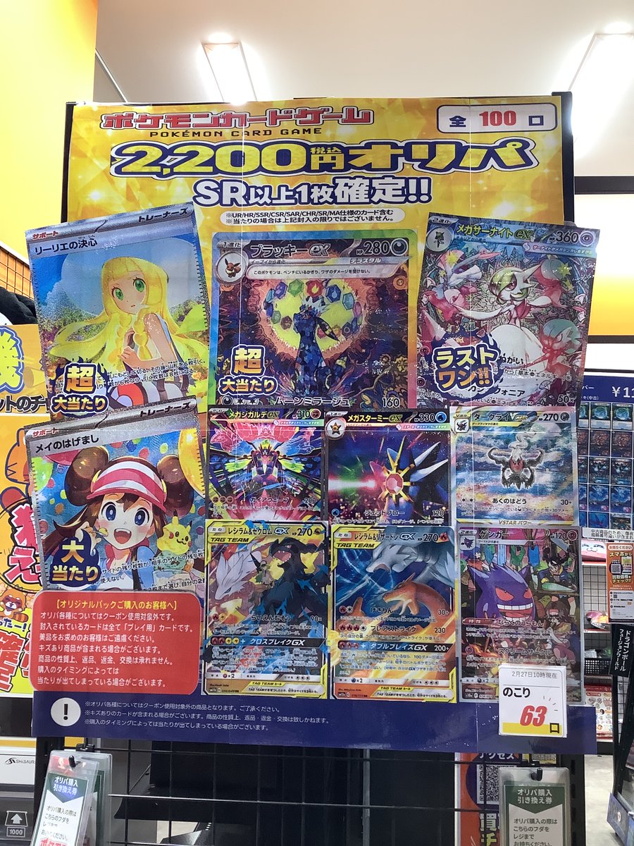 🔥本日も全力営業中🔥 #ポケカ 2200円オリパ 残り63口 ハズレはSR以上