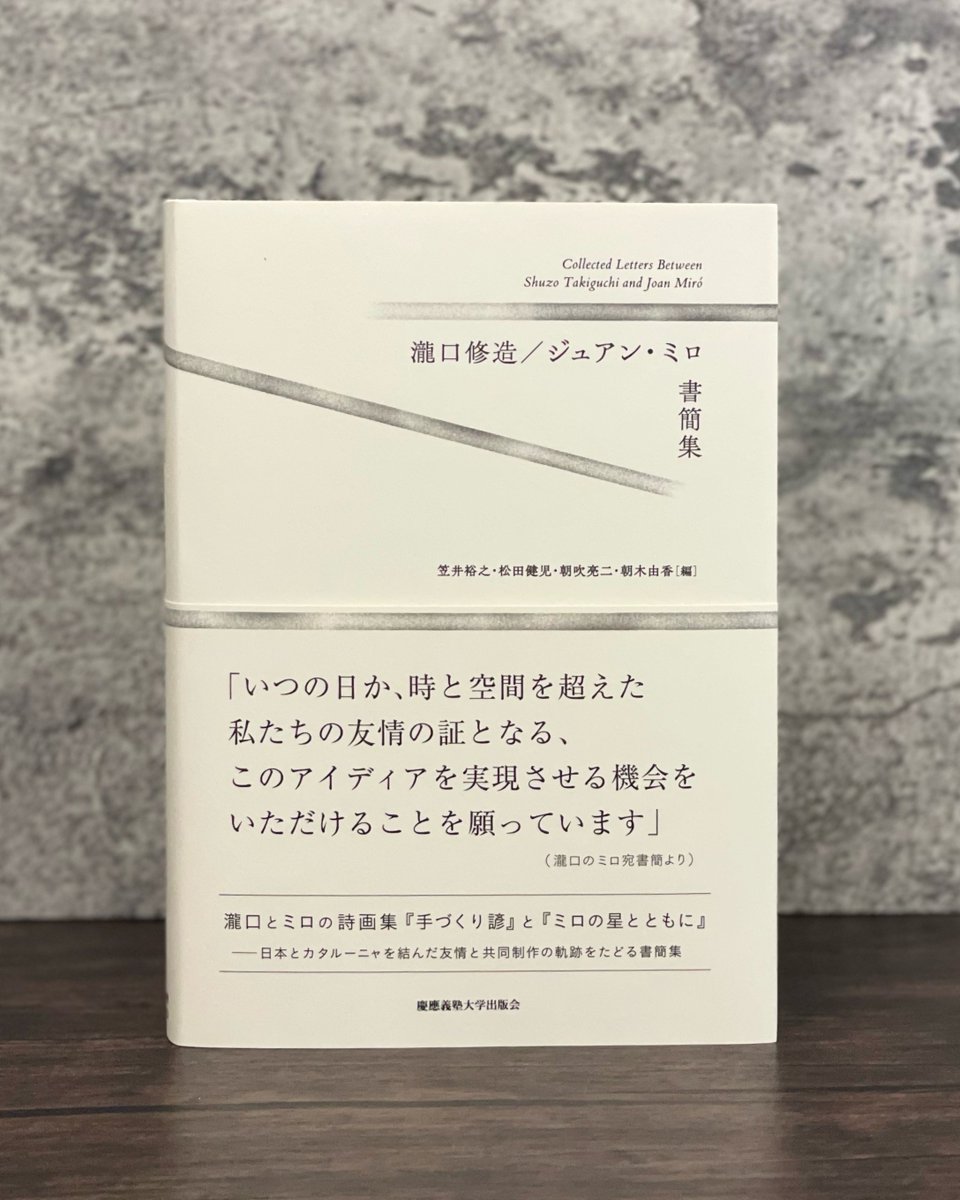 慶應義塾大学出版会 tweet media