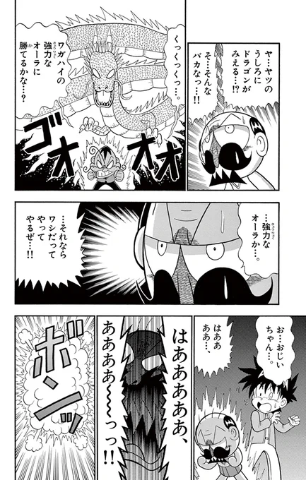 オーラで対決 