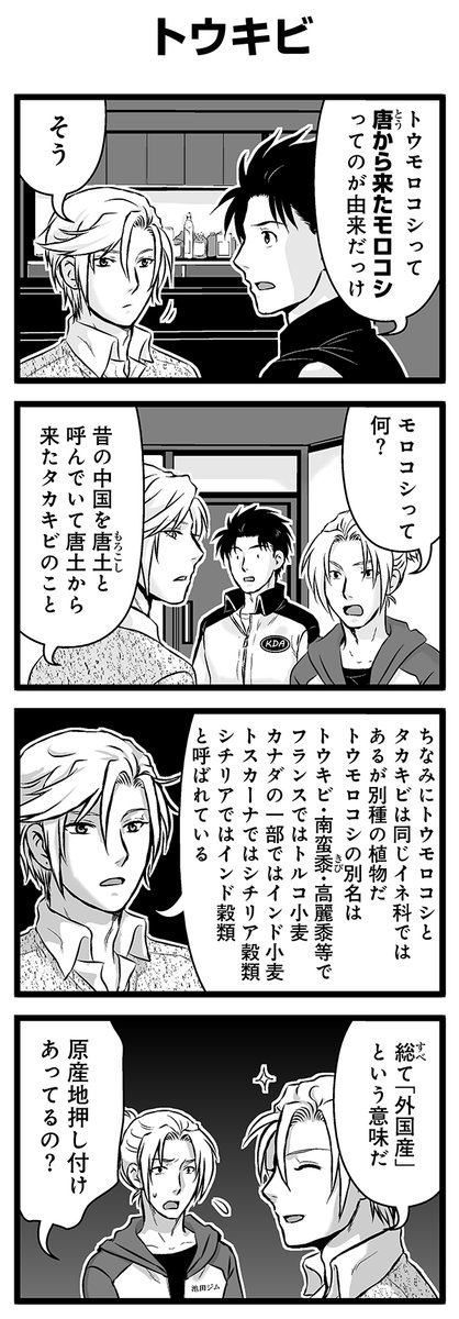 『大人のそんな奴ァいねえ!!』第2773話
「トウキビ」を公開!

 #そんな奴ァいねえ 