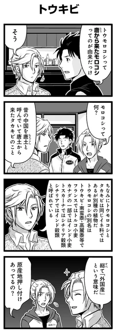 『大人のそんな奴ァいねえ!!』第2773話
「トウキビ」を公開!

 #そんな奴ァいねえ 