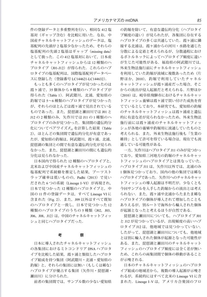 itakoturigu's tweet photo. @onitaro2026 ナマズのDNA情報を解析することによって侵入経路の特定ができます https://t.co/DWryqlJau7